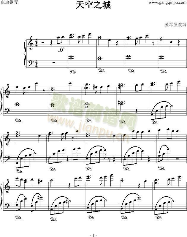天空之城-爱琴屋版(钢琴谱)1