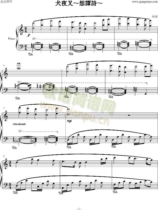 犬夜叉~想譚詩~(钢琴谱)1