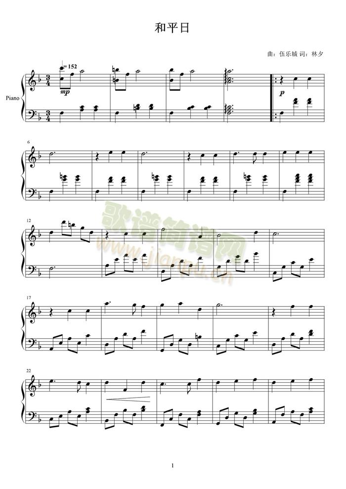 和平日(钢琴谱)1