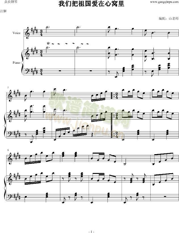 我们把祖国放在心窝里(钢琴谱)1
