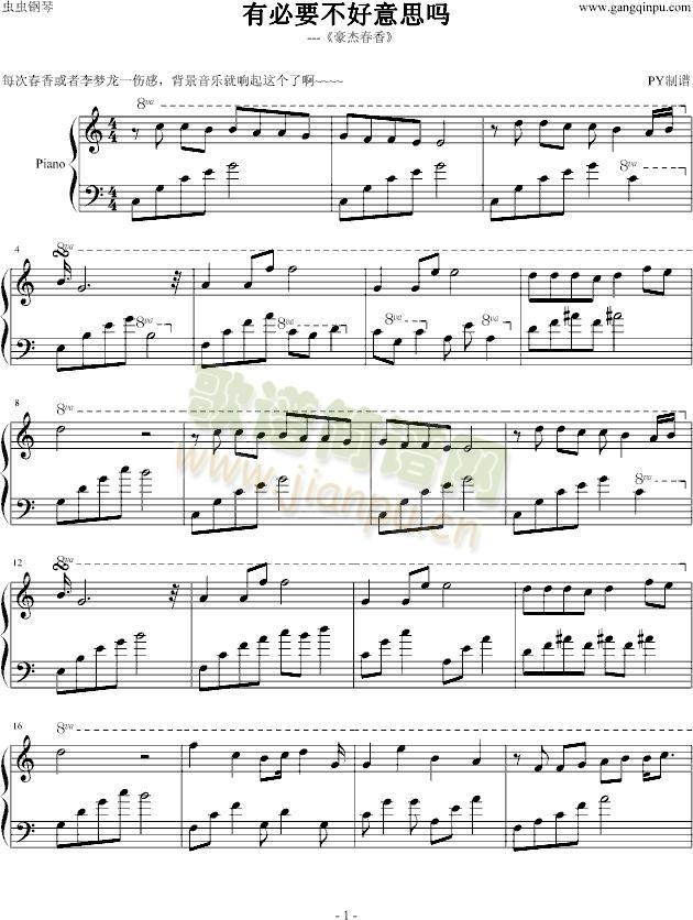 有必要不好意思吗(钢琴谱)1