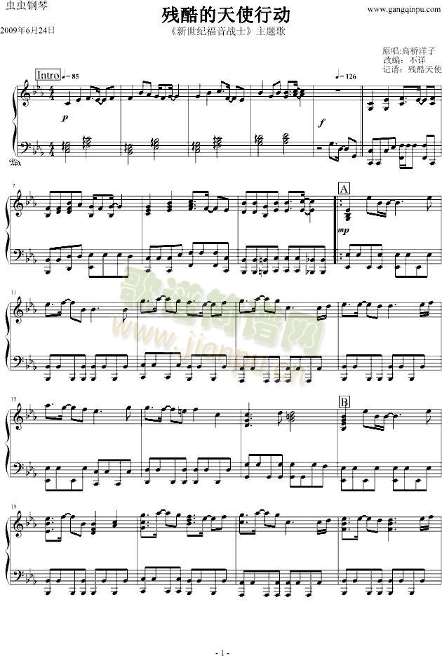 残酷的天使行动(钢琴谱)1
