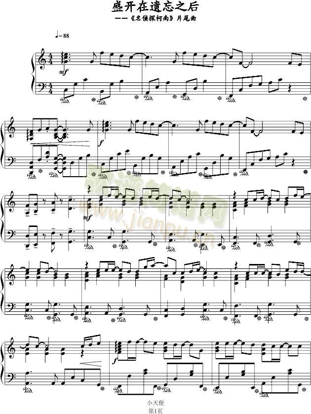 盛开在遗忘之后(钢琴谱)1