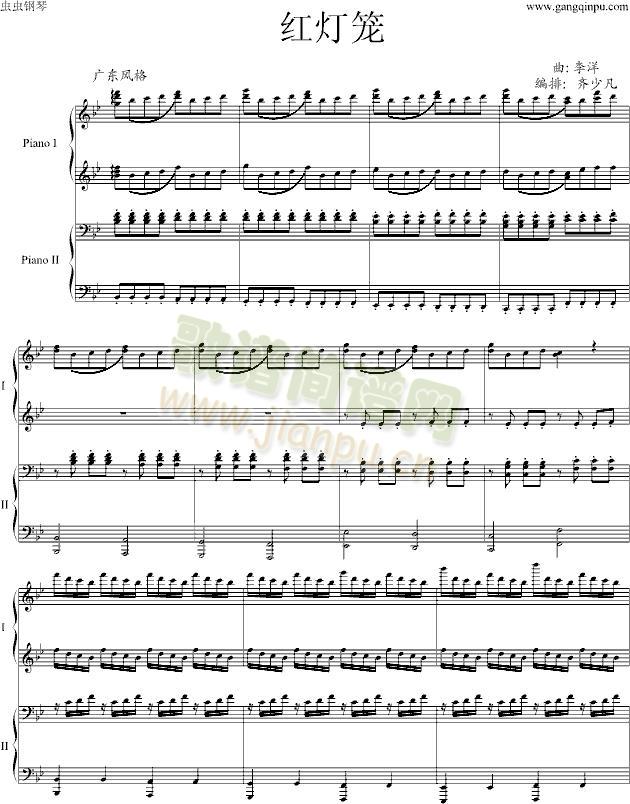 红灯笼(钢琴谱)1