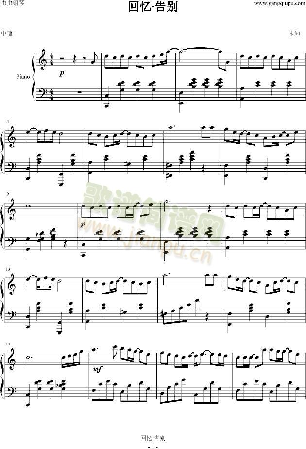 回忆告别(钢琴谱)1