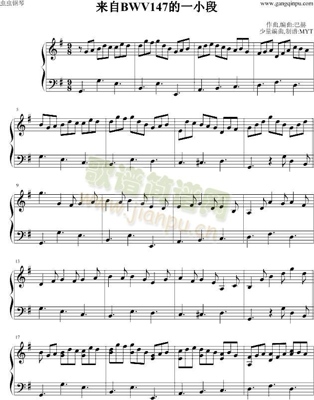 来自BWV147的一小段(钢琴谱)1