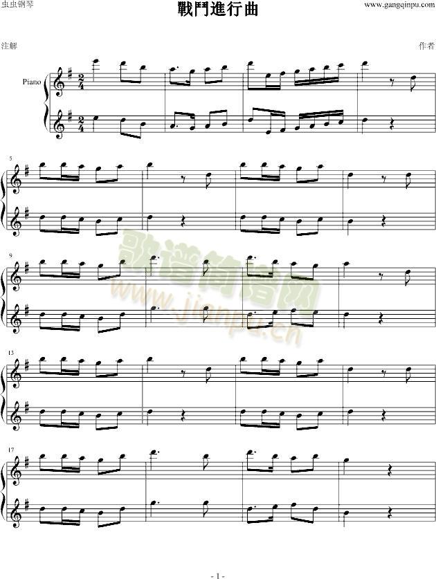 战门进行曲(钢琴谱)1