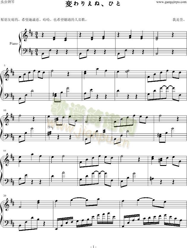 変わりえぬ、ひと(钢琴谱)1
