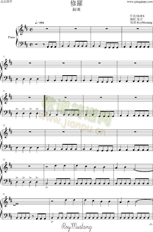 修罗(钢琴谱)1