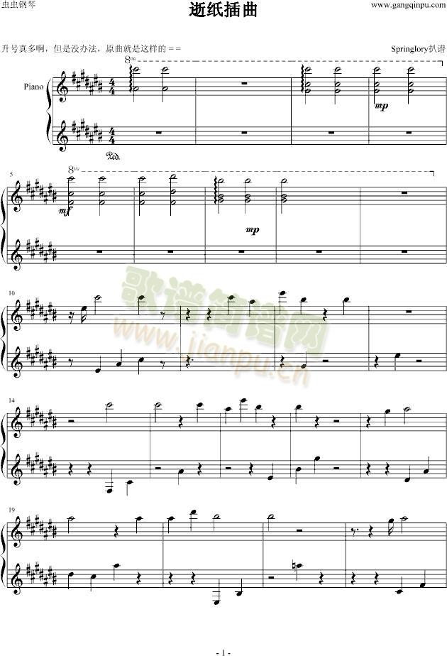 逝纸插曲(钢琴谱)1
