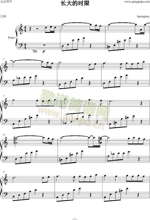 长大的时限(钢琴谱)1