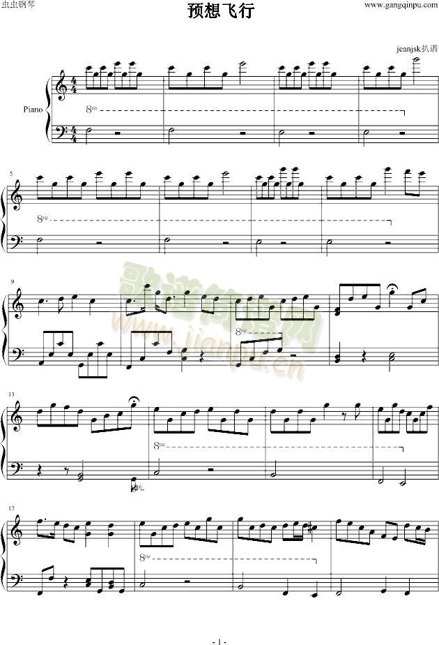 预想飞行(钢琴谱)1