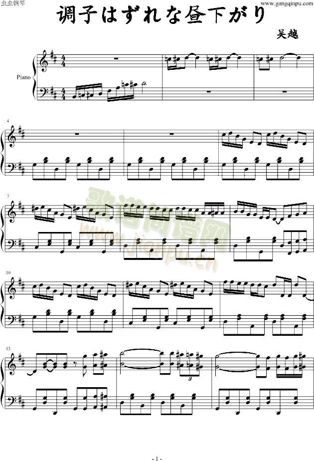 调子はずれな昼下がり(钢琴谱)1