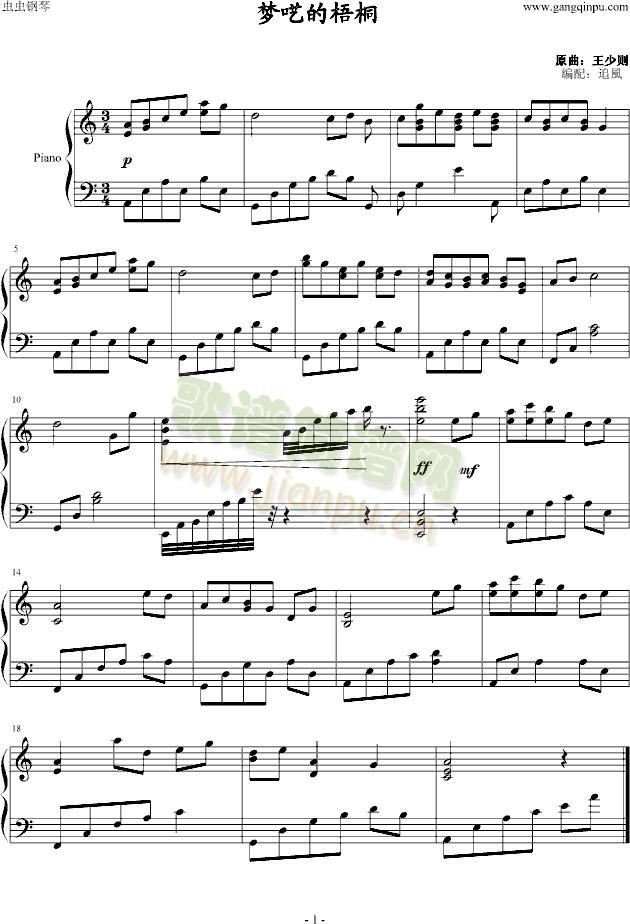梦呓的梧桐(钢琴谱)1