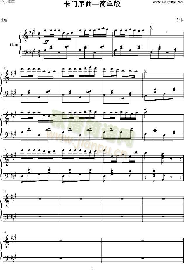 卡门序曲—简单版(钢琴谱)1