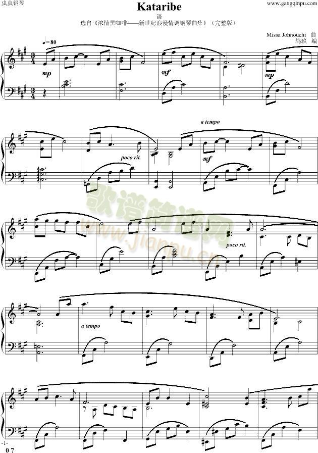 Kataribe(钢琴谱)1