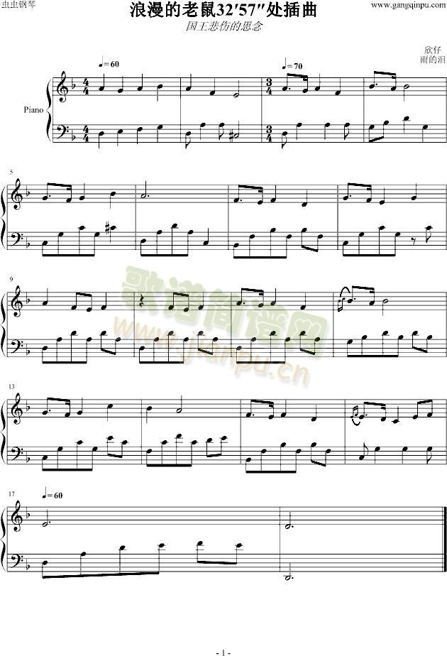 浪漫的老鼠插曲(钢琴谱)1