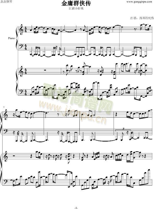 金庸群侠传(钢琴谱)1