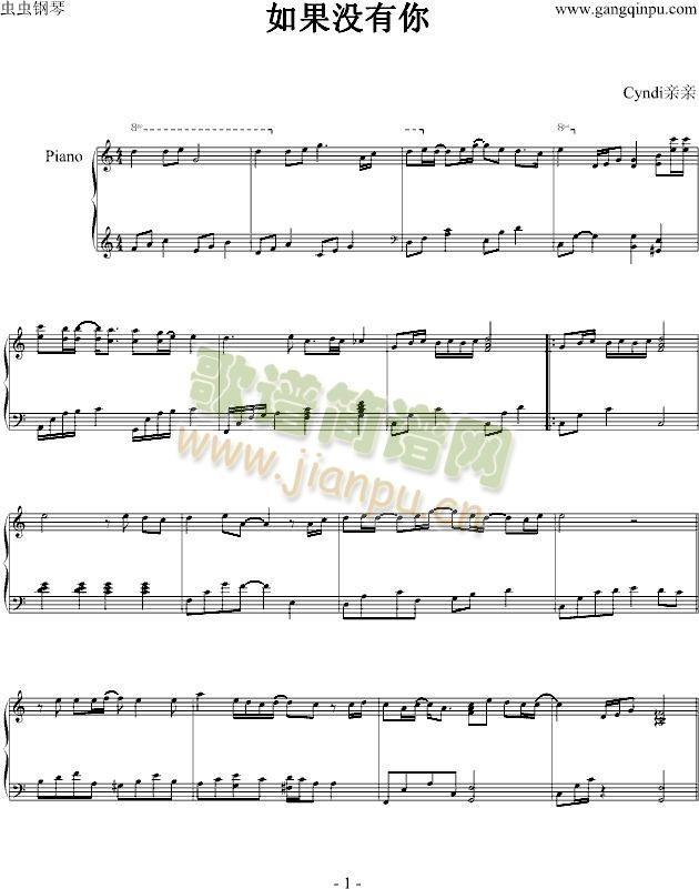 如果没有你——C调简易版(钢琴谱)1