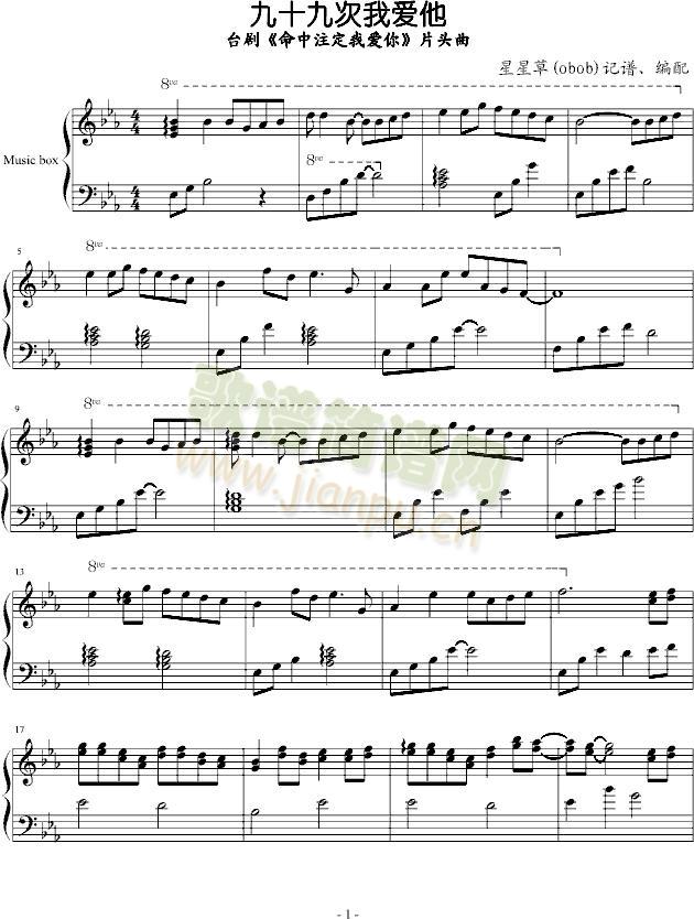 九十九次我爱他(钢琴谱)1