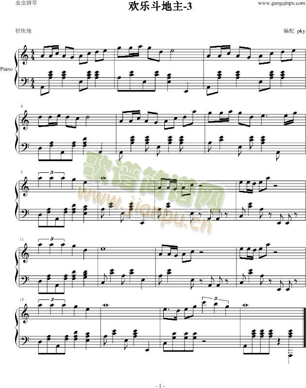 欢乐斗地主-3(钢琴谱)1