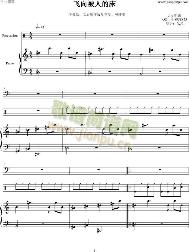 飞向别人的床(钢琴谱)1