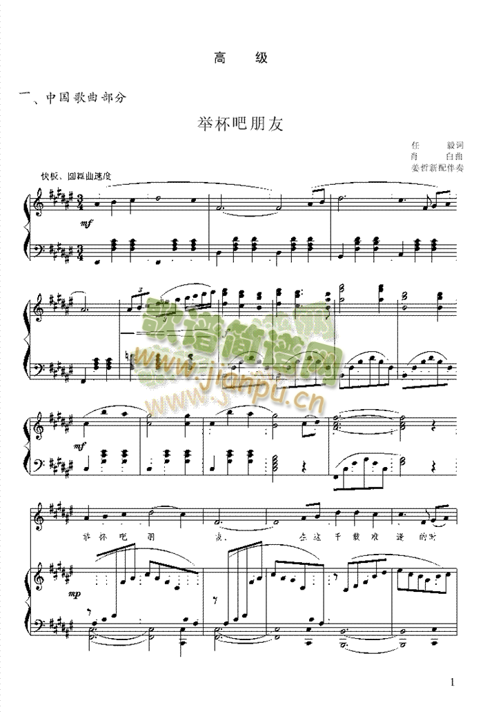 举杯吧，朋友(钢琴谱)1