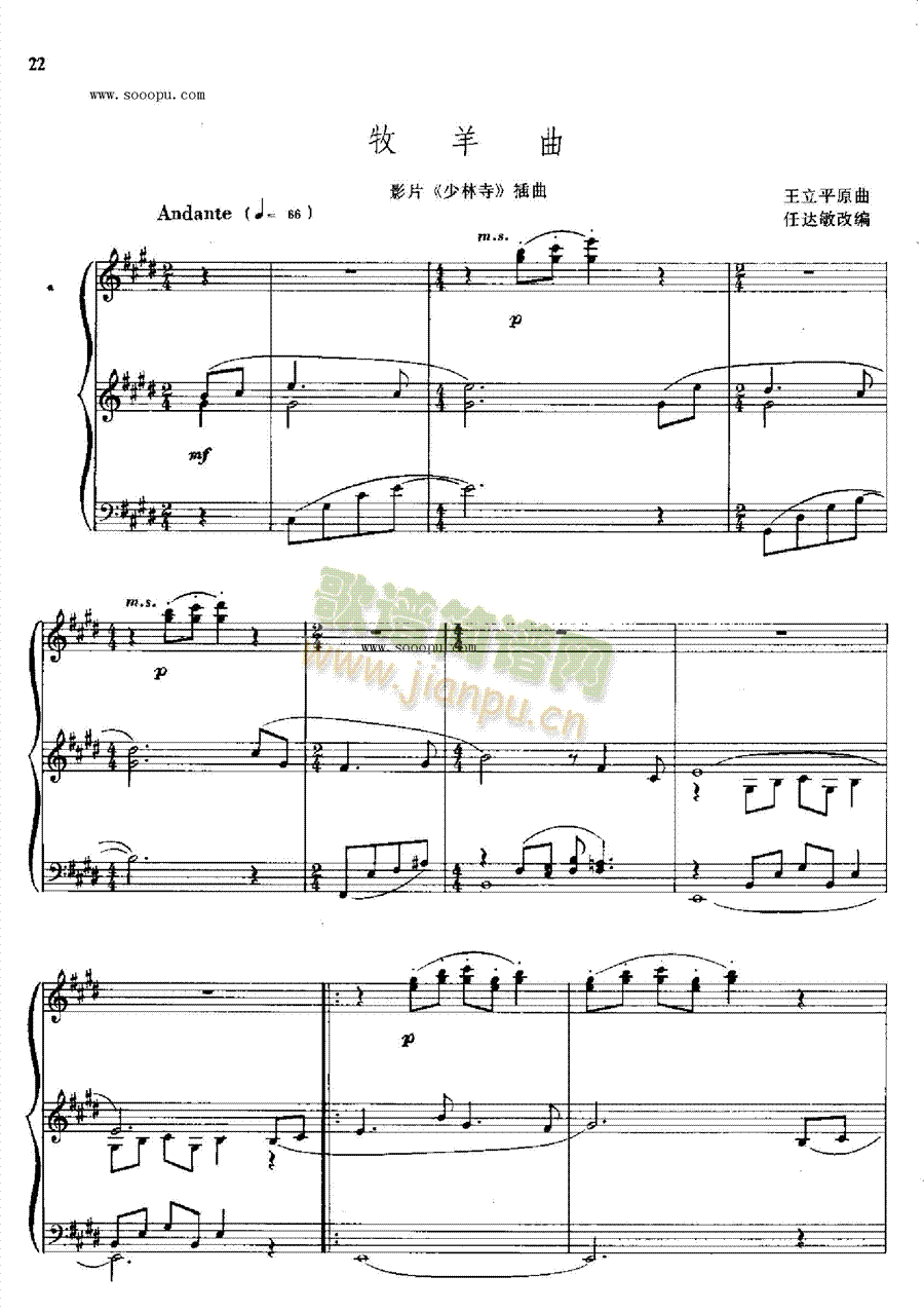 牧羊曲键盘类钢琴(其他乐谱)1