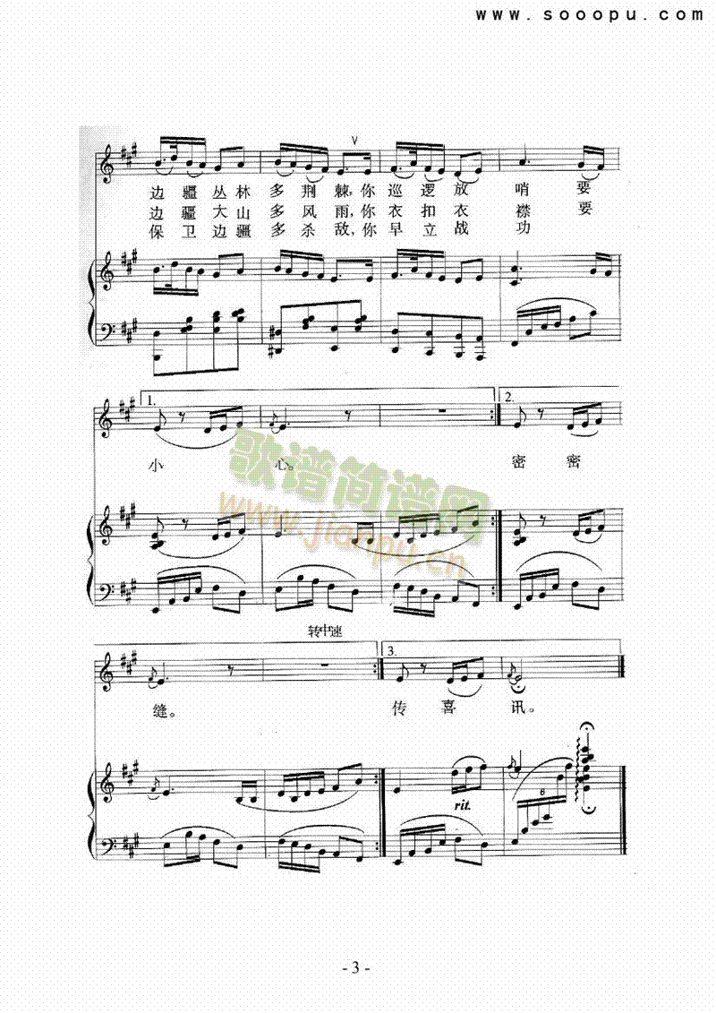 想给边防军写封信键盘类钢琴(其他乐谱)3