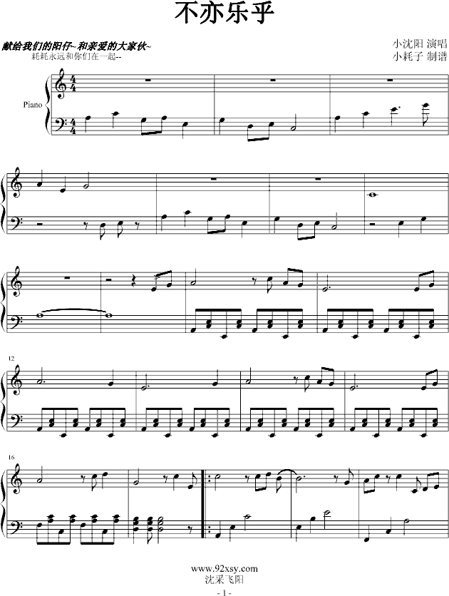 不亦乐乎(钢琴谱)1