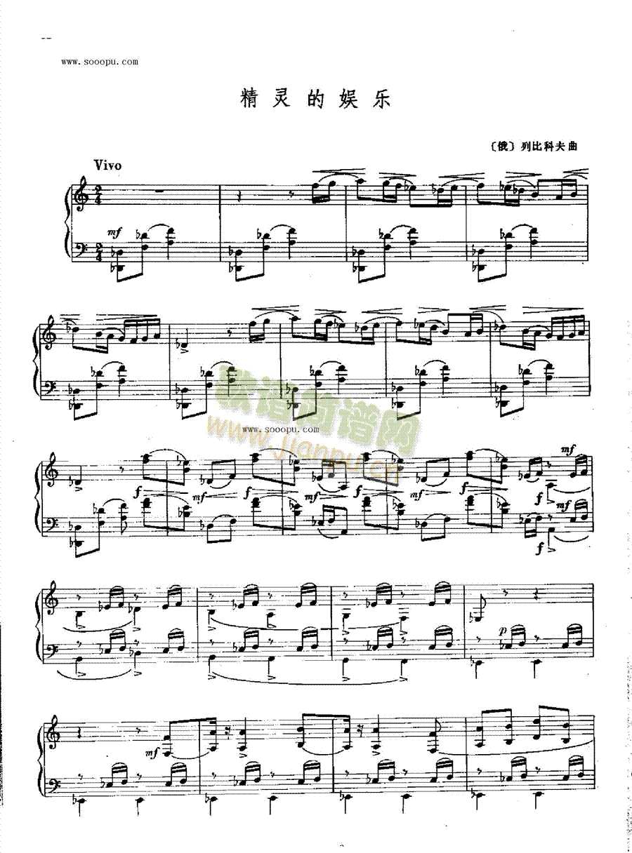 精灵的娱乐键盘类钢琴(其他乐谱)1