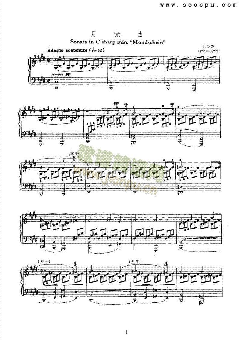 月光曲键盘类钢琴(其他乐谱)1