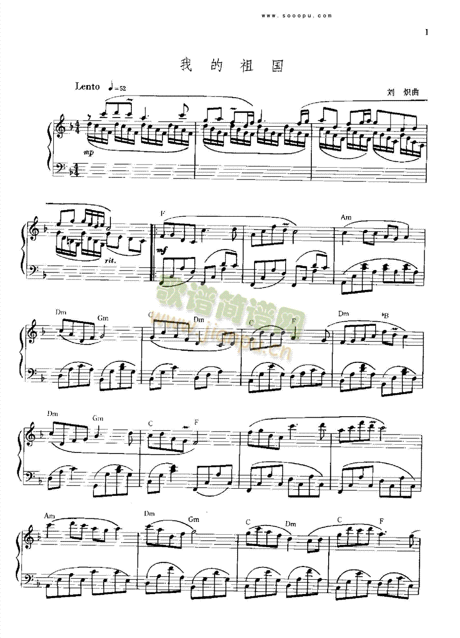 我的祖国键盘类钢琴(其他乐谱)1