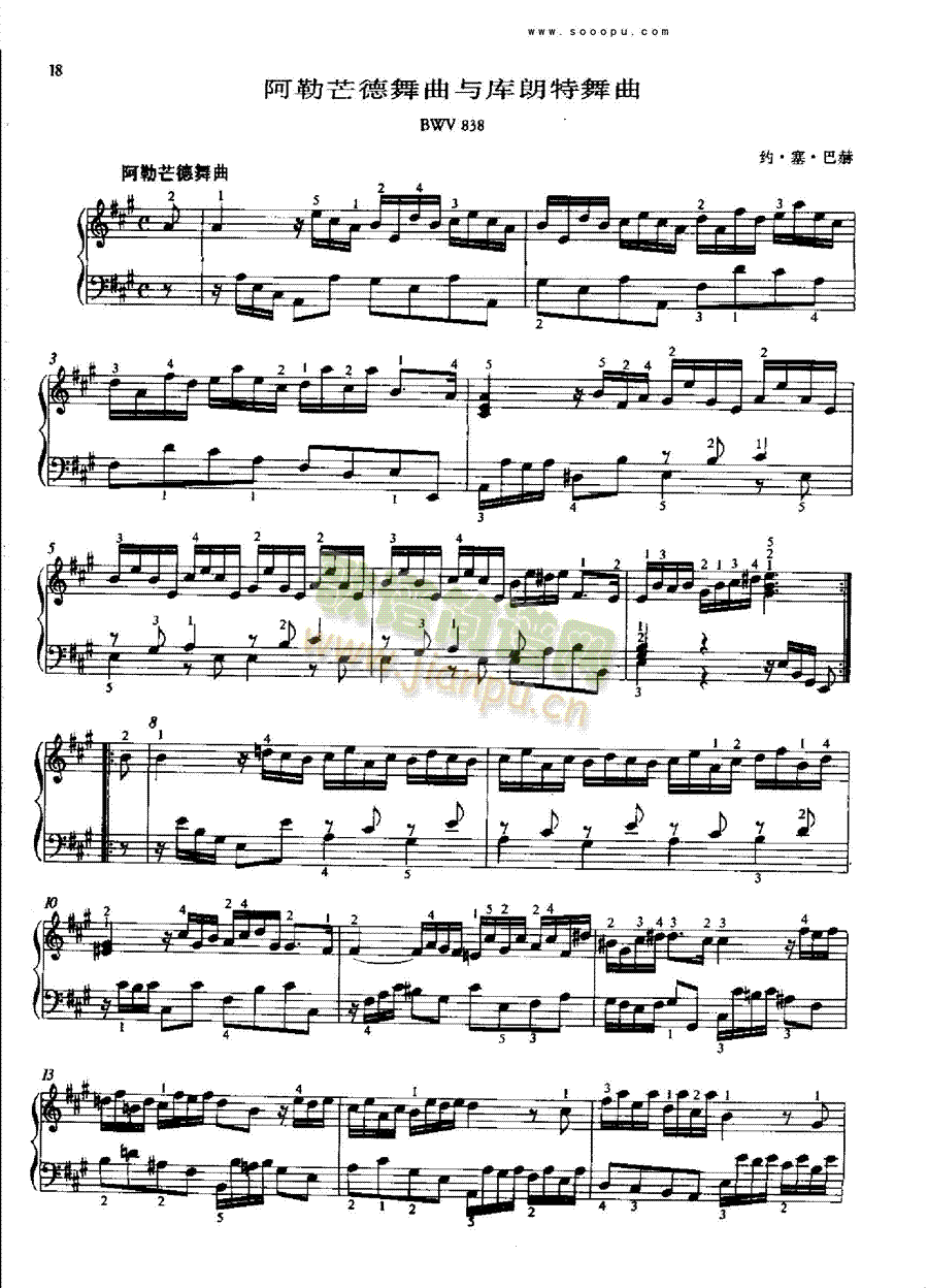 阿勒芒德舞曲与库朗特舞曲BWV838键盘类钢琴(其他乐谱)1