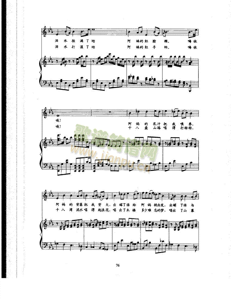 阿妹出嫁歌曲类钢琴伴奏谱(其他乐谱)3