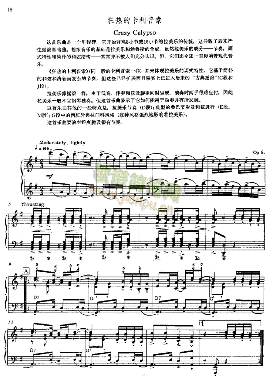 狂热的卡利普索键盘类钢琴(其他乐谱)1