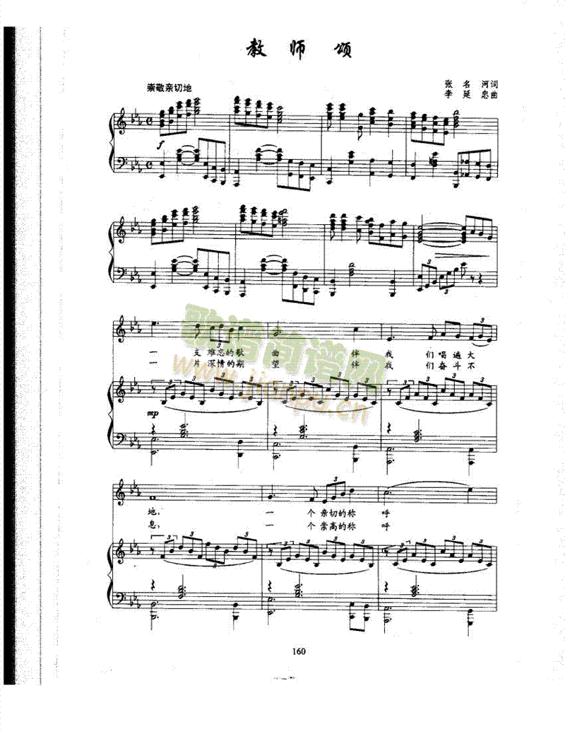 教师颂歌曲类钢琴伴奏谱(其他乐谱)1