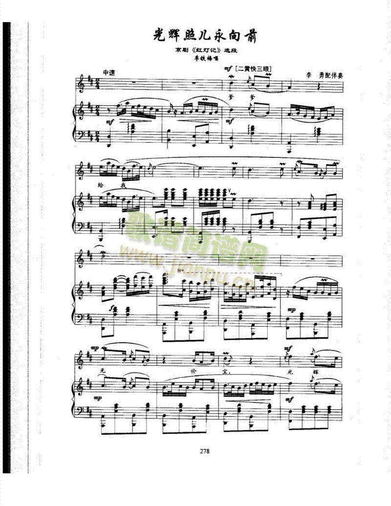 光辉照儿永向前歌曲类钢琴伴奏谱(其他乐谱)1