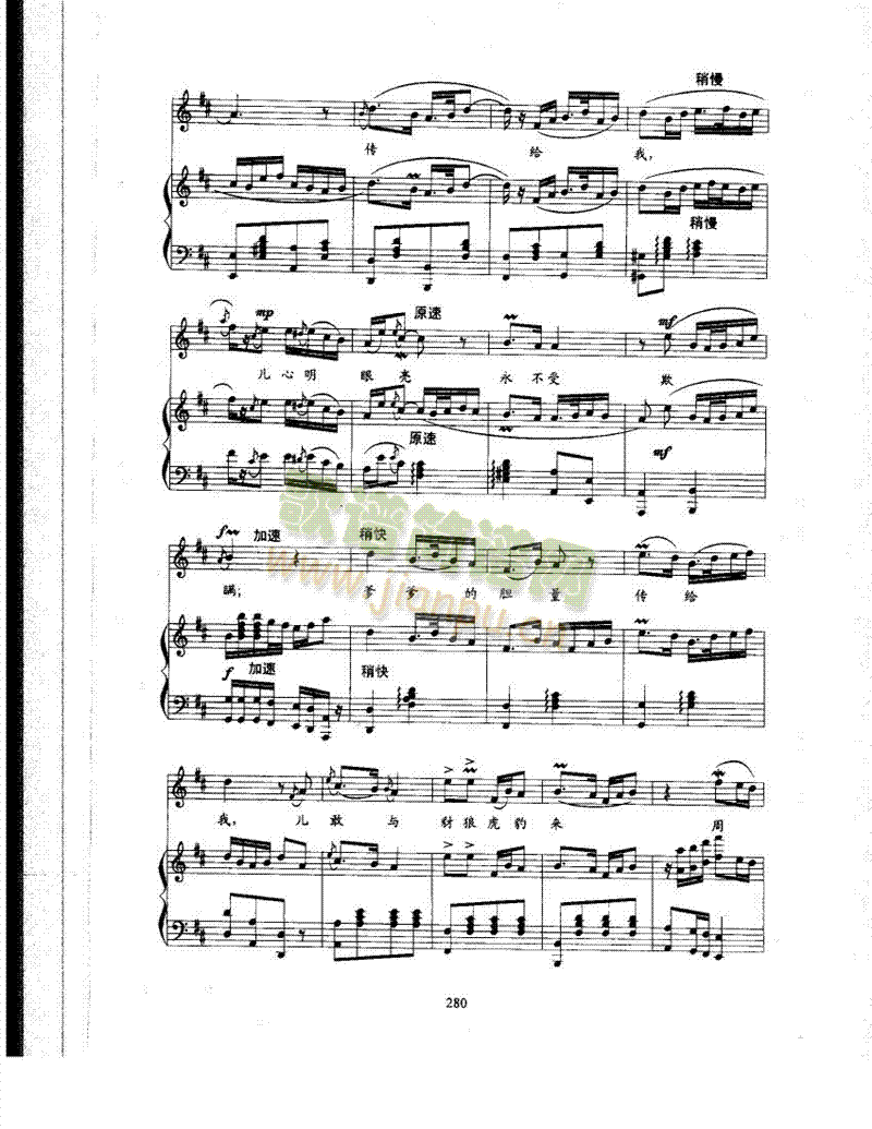 光辉照儿永向前歌曲类钢琴伴奏谱(其他乐谱)3