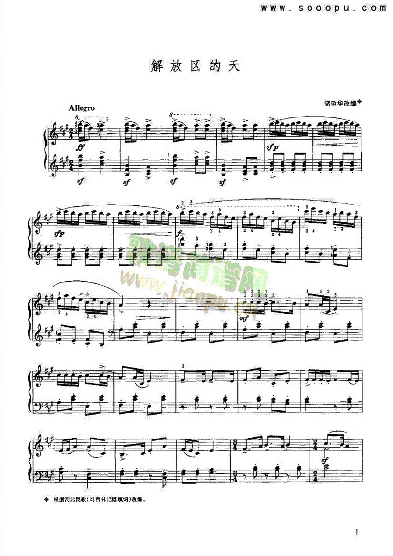 解放区的天键盘类钢琴(其他乐谱)1
