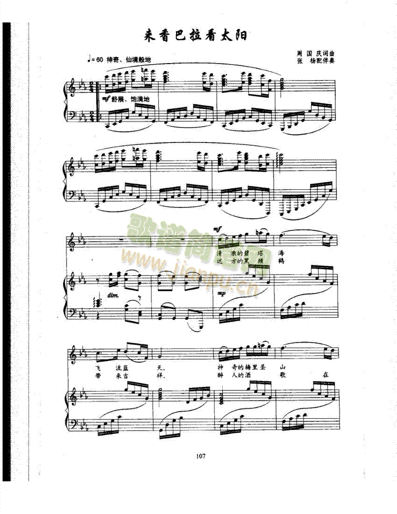 来香巴拉看太阳歌曲类钢琴伴奏谱(其他乐谱)1