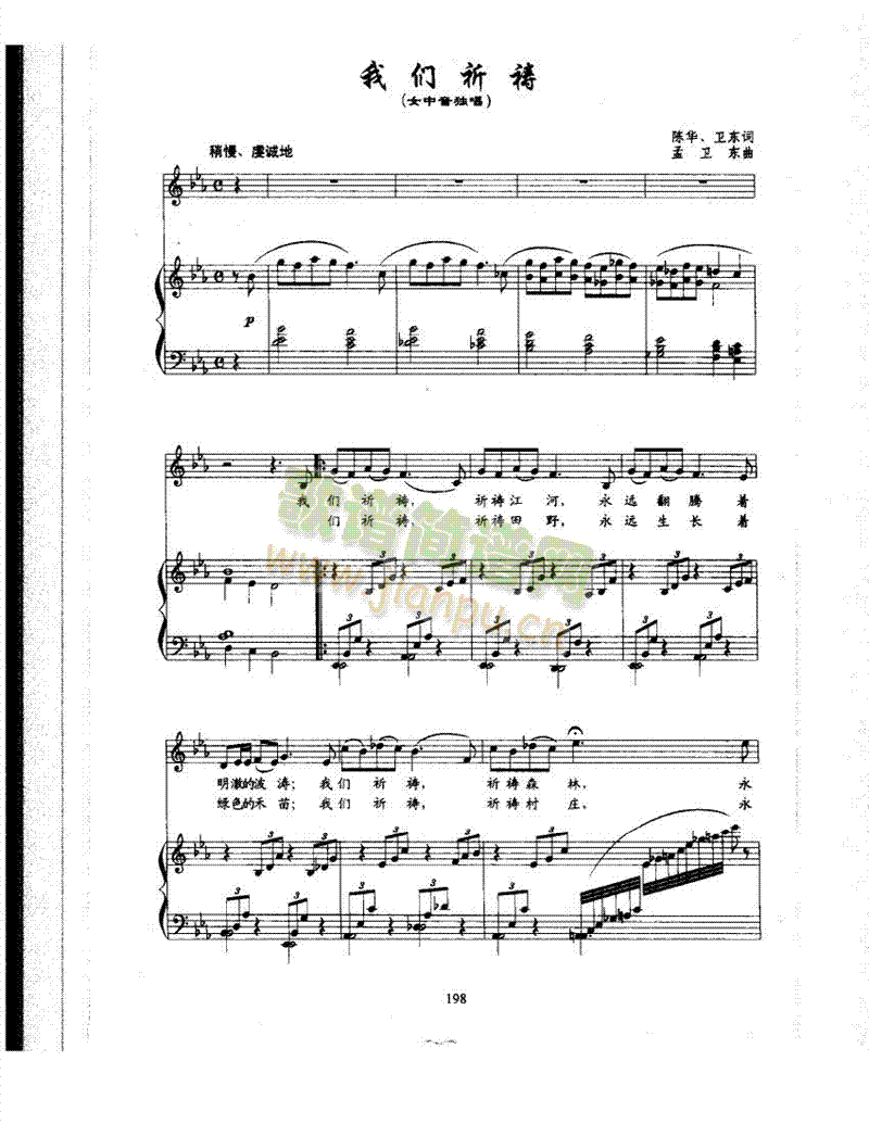 我们祈祷歌曲类钢琴伴奏谱(其他乐谱)1