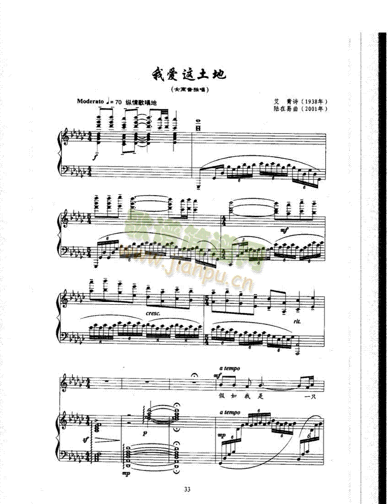 我爱这土地歌曲类钢琴伴奏谱(其他乐谱)1