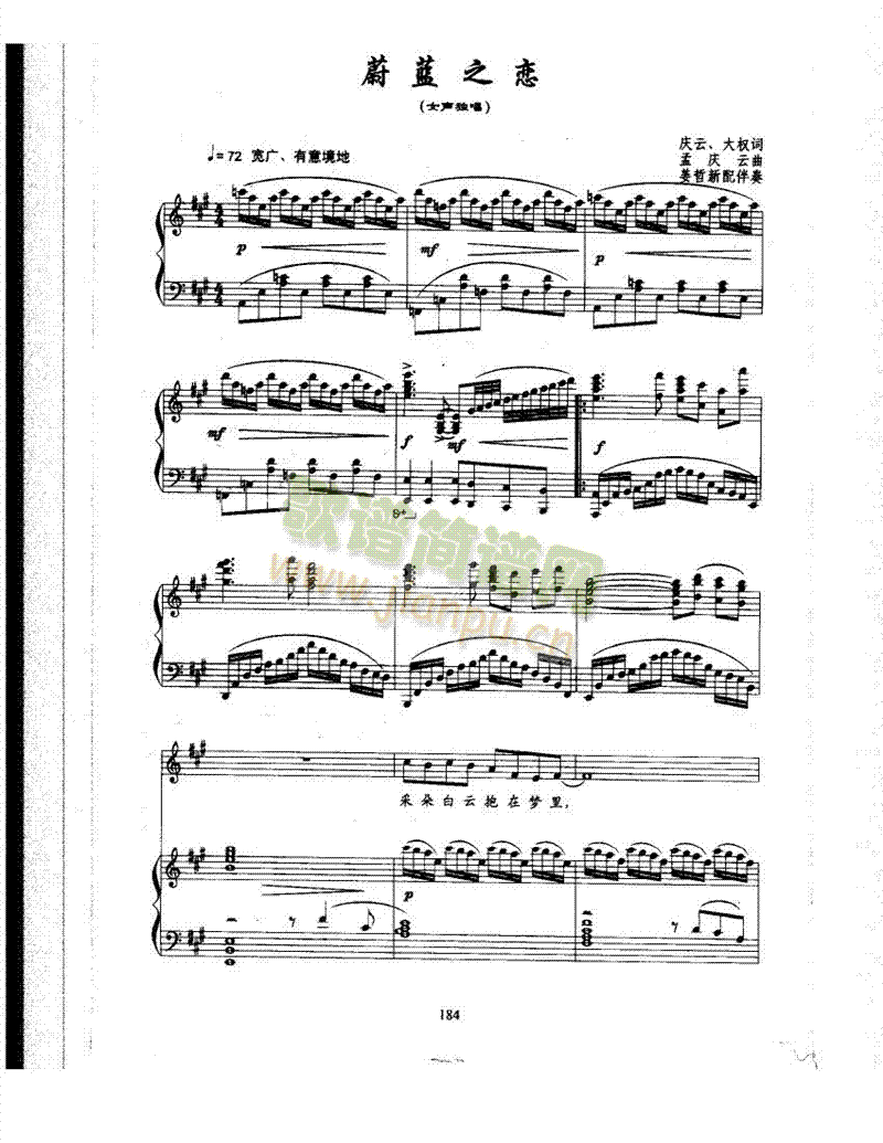 蔚蓝之恋歌曲类钢琴伴奏谱(其他乐谱)1