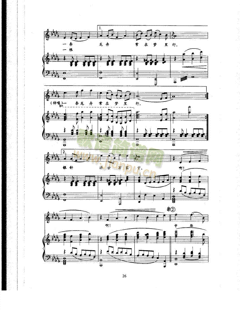 中华一家人歌曲类钢琴伴奏谱(其他乐谱)3