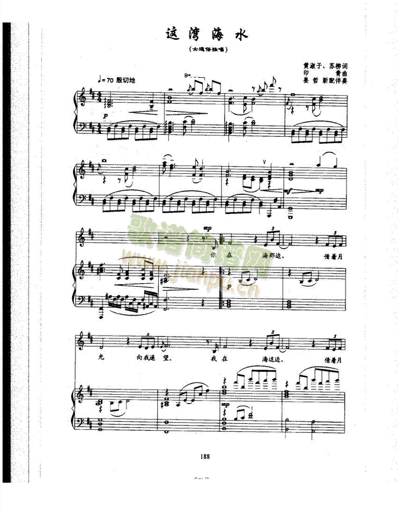 这湾海水歌曲类钢琴伴奏谱(其他乐谱)1