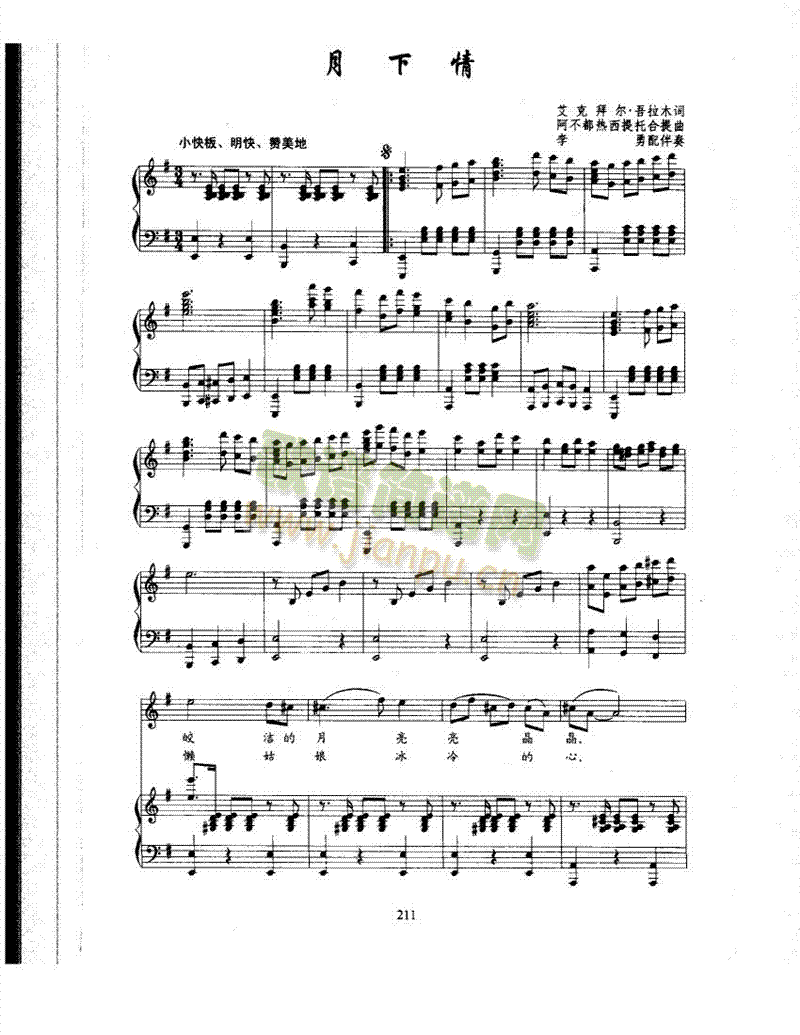 月下情歌曲类钢琴伴奏谱(其他乐谱)1