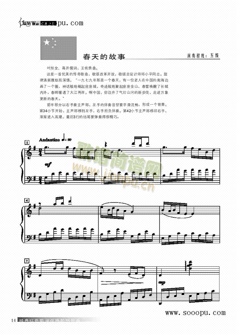 春天的故事键盘类钢琴(其他乐谱)1