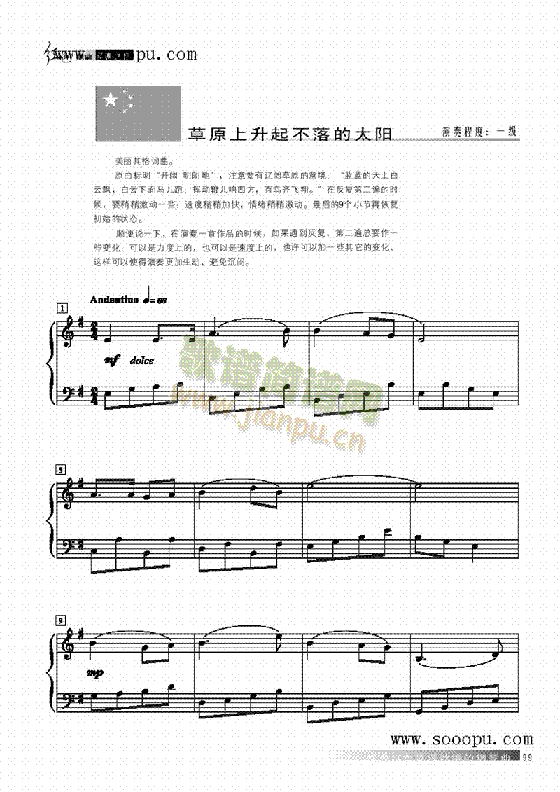 草原上生起不落的太阳键盘类钢琴(其他乐谱)1