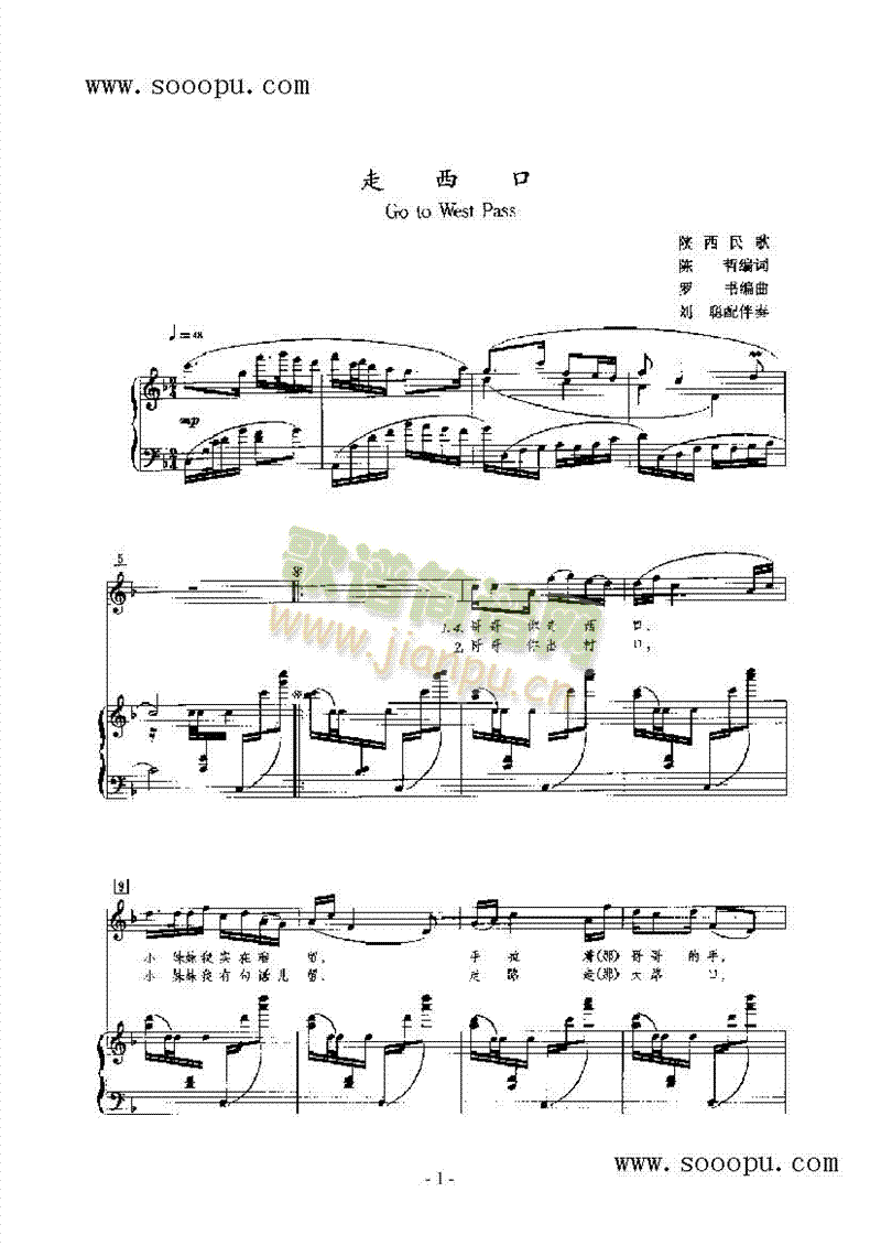 走西口歌曲类钢琴伴奏谱(其他乐谱)1